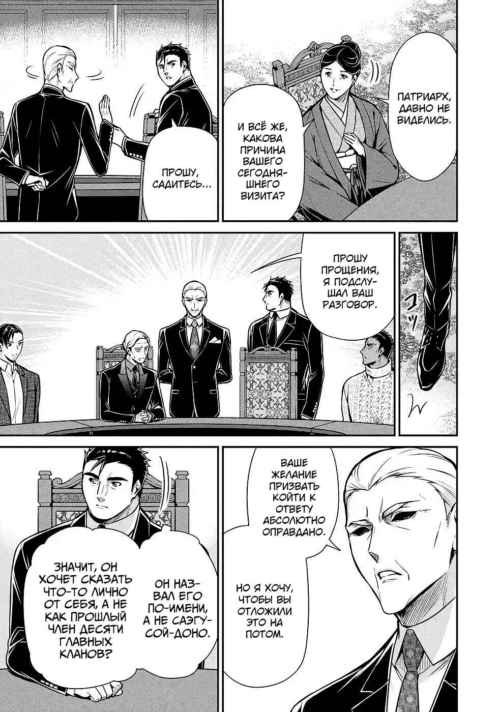 Mahouka Koukou no Rettousei - Shizoku Kaigi-hen Chapter 11 - Page 18