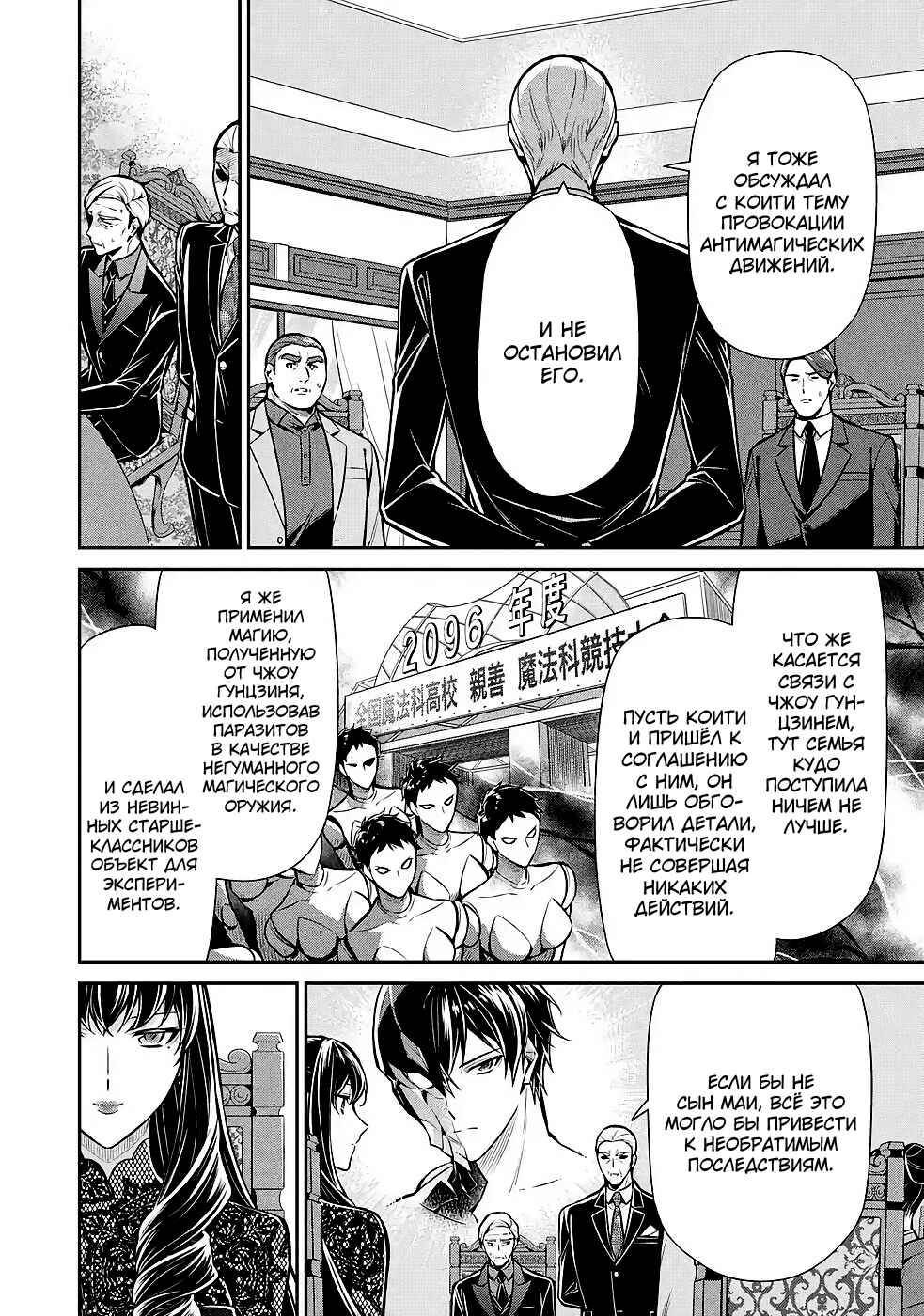 Mahouka Koukou no Rettousei - Shizoku Kaigi-hen Chapter 11 - Page 19