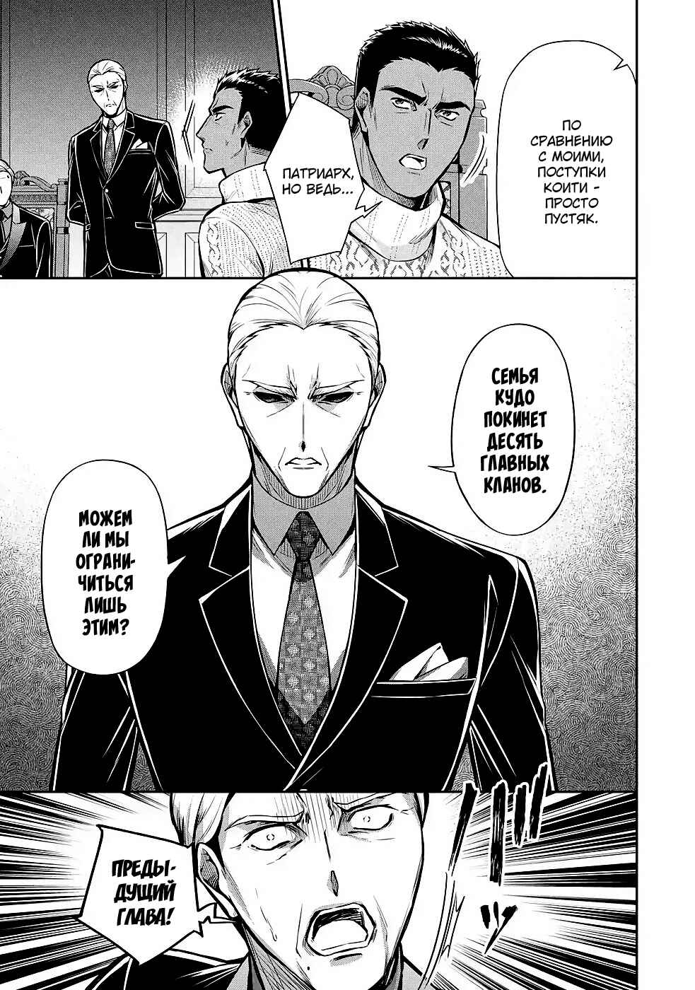 Mahouka Koukou no Rettousei - Shizoku Kaigi-hen Chapter 11 - Page 20