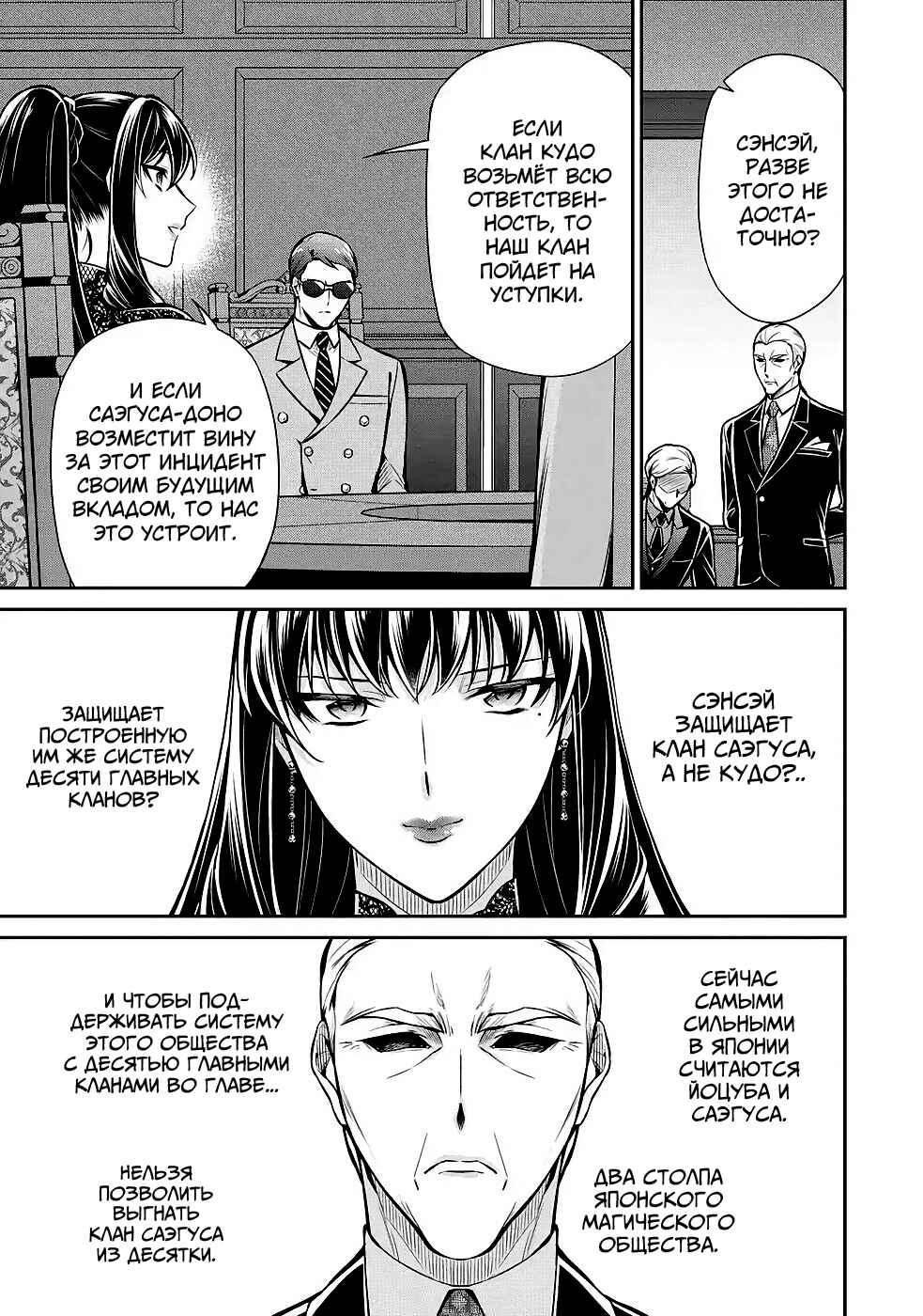 Mahouka Koukou no Rettousei - Shizoku Kaigi-hen Chapter 11 - Page 22