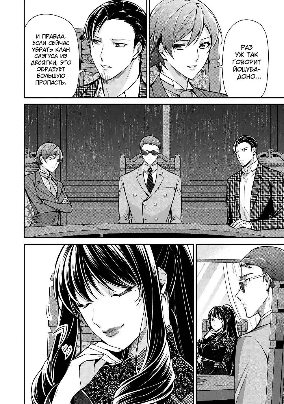 Mahouka Koukou no Rettousei - Shizoku Kaigi-hen Chapter 11 - Page 23