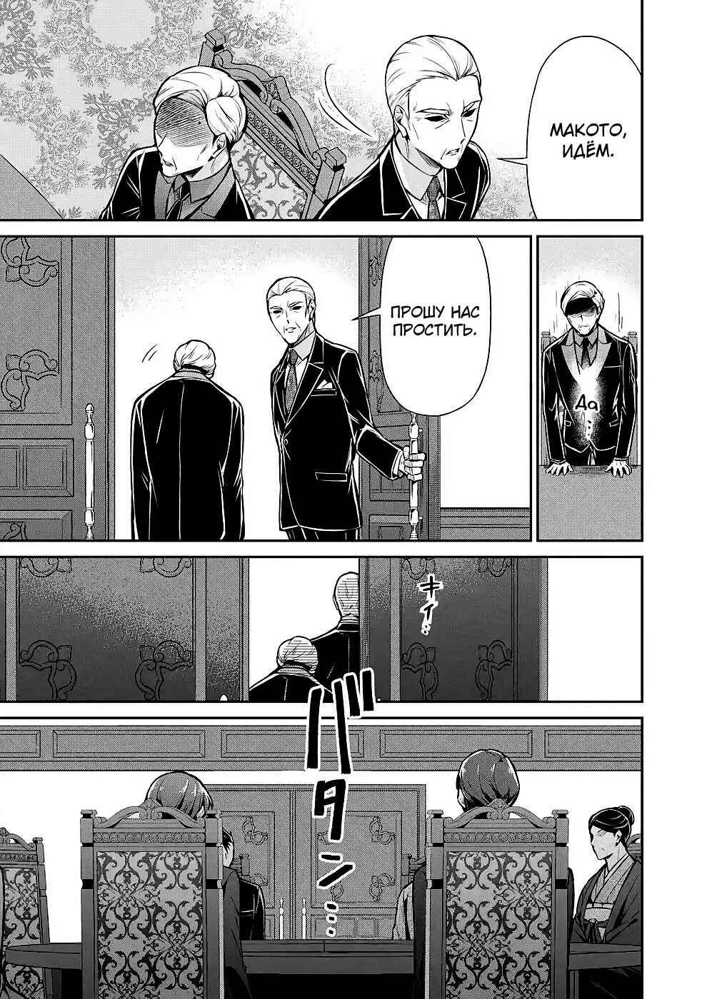 Mahouka Koukou no Rettousei - Shizoku Kaigi-hen Chapter 11 - Page 24