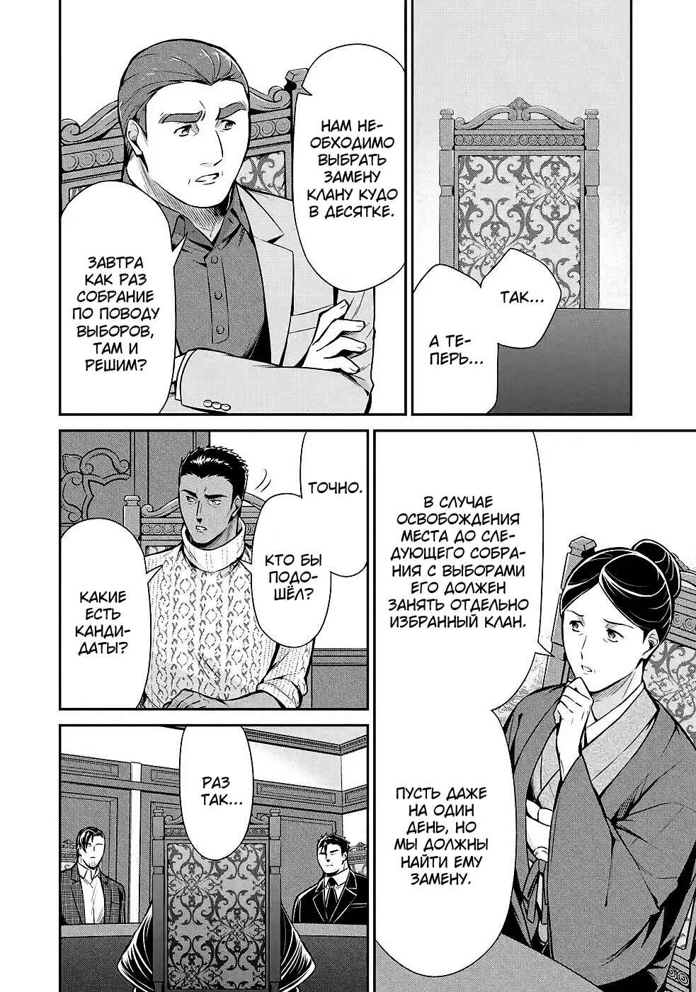 Mahouka Koukou no Rettousei - Shizoku Kaigi-hen Chapter 11 - Page 25