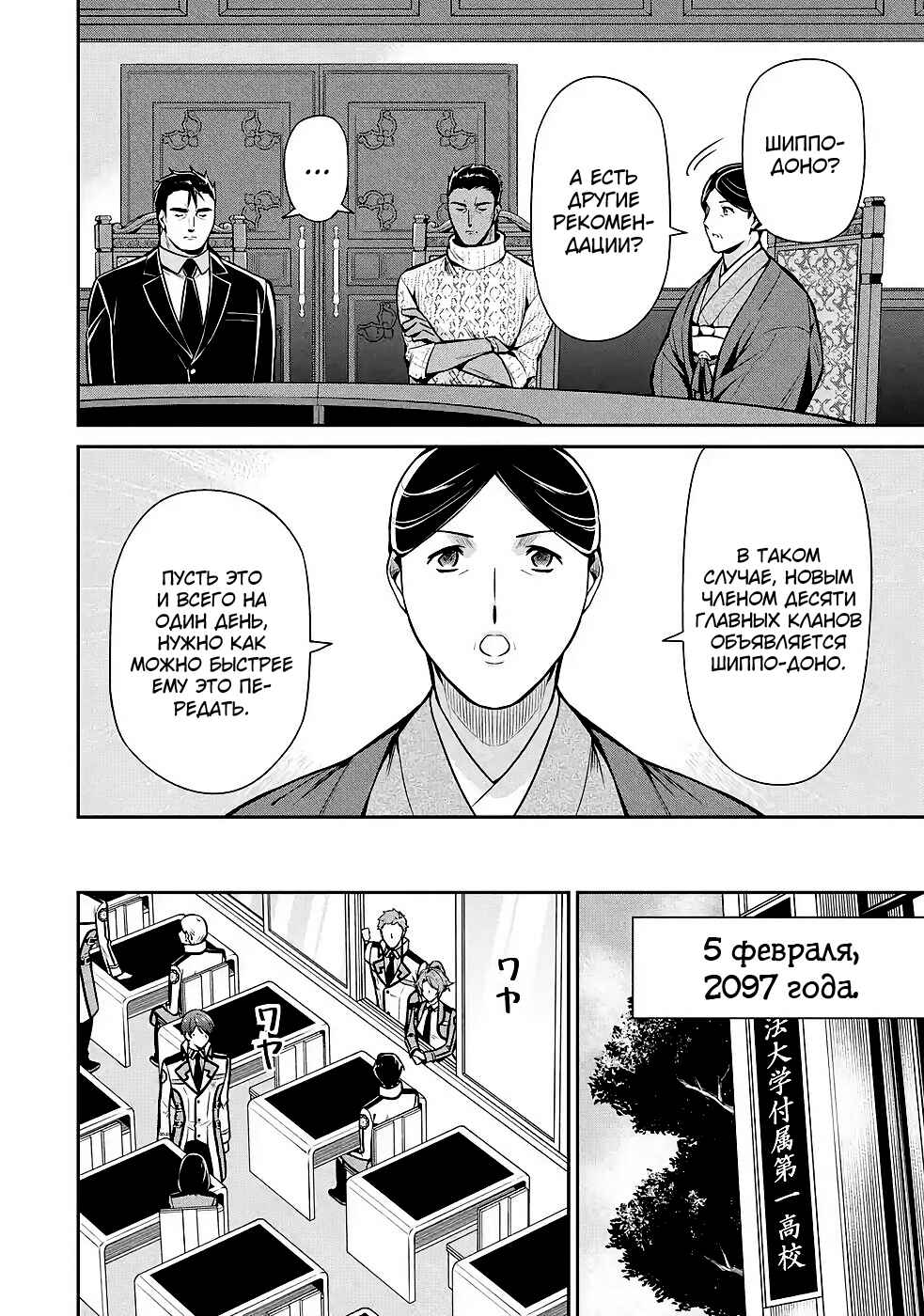 Mahouka Koukou no Rettousei - Shizoku Kaigi-hen Chapter 11 - Page 27