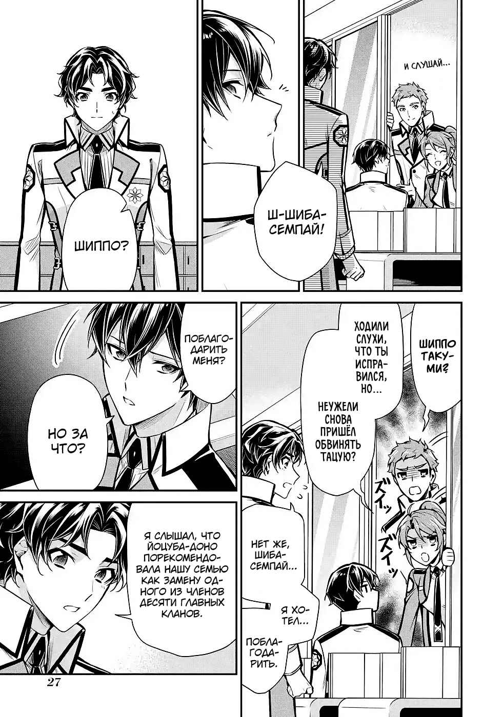 Mahouka Koukou no Rettousei - Shizoku Kaigi-hen Chapter 11 - Page 28