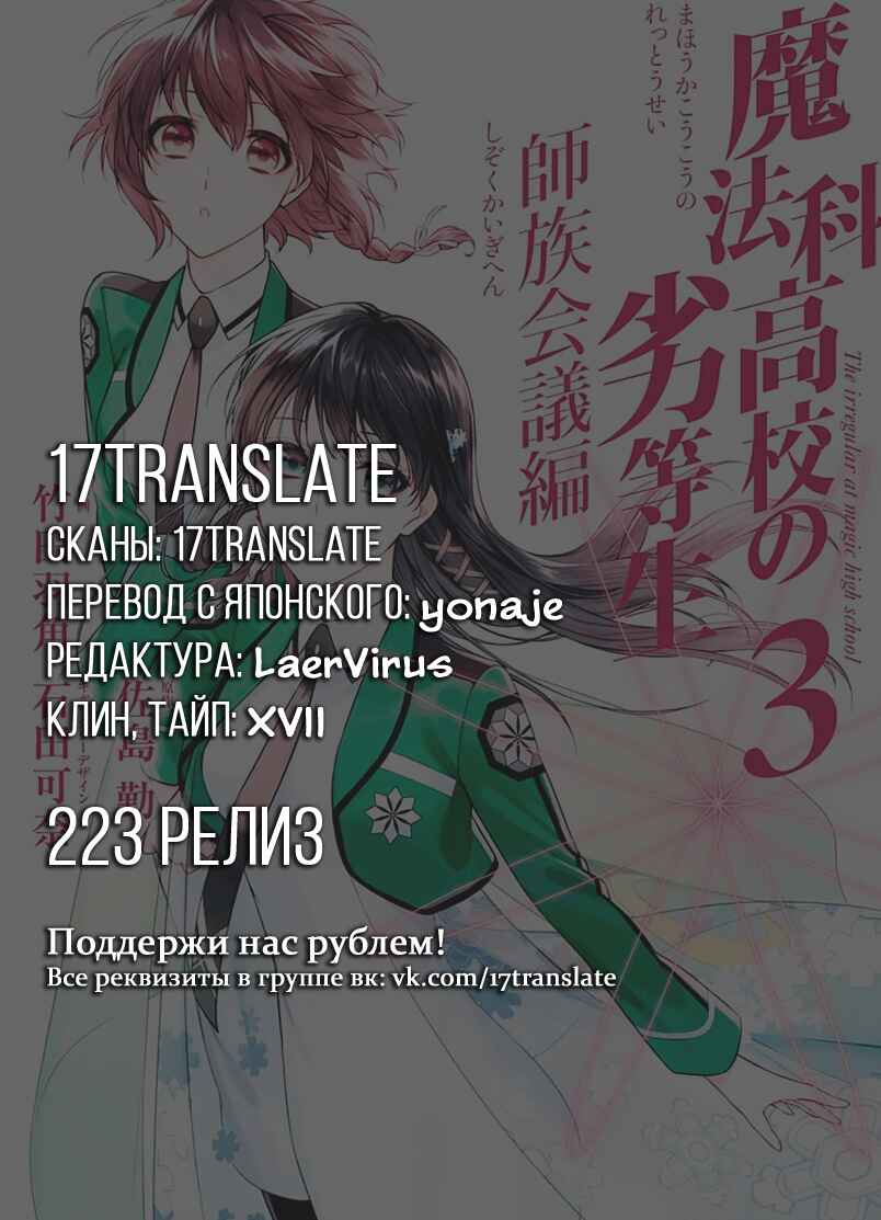 Mahouka Koukou no Rettousei - Shizoku Kaigi-hen Chapter 11 - Page 32