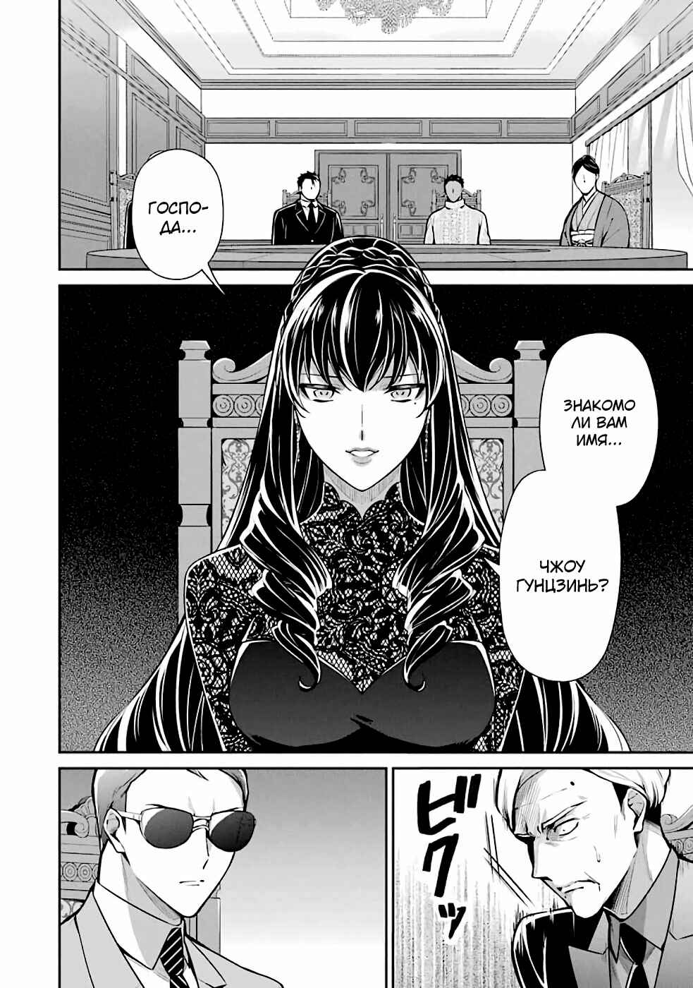 Mahouka Koukou no Rettousei - Shizoku Kaigi-hen Chapter 11 - Page 5