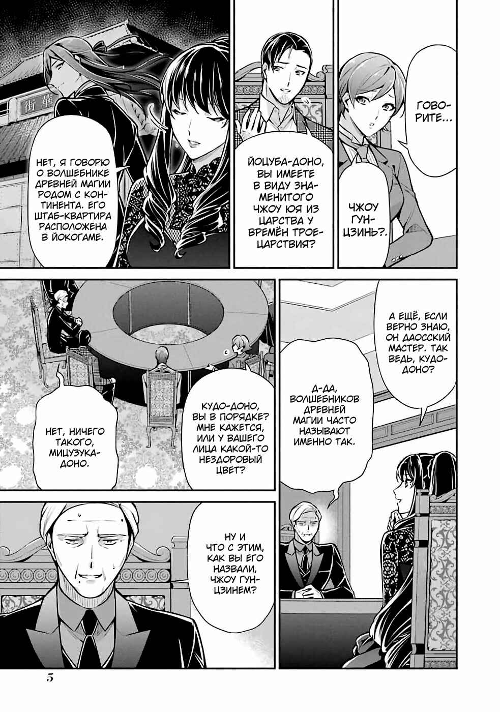 Mahouka Koukou no Rettousei - Shizoku Kaigi-hen Chapter 11 - Page 6
