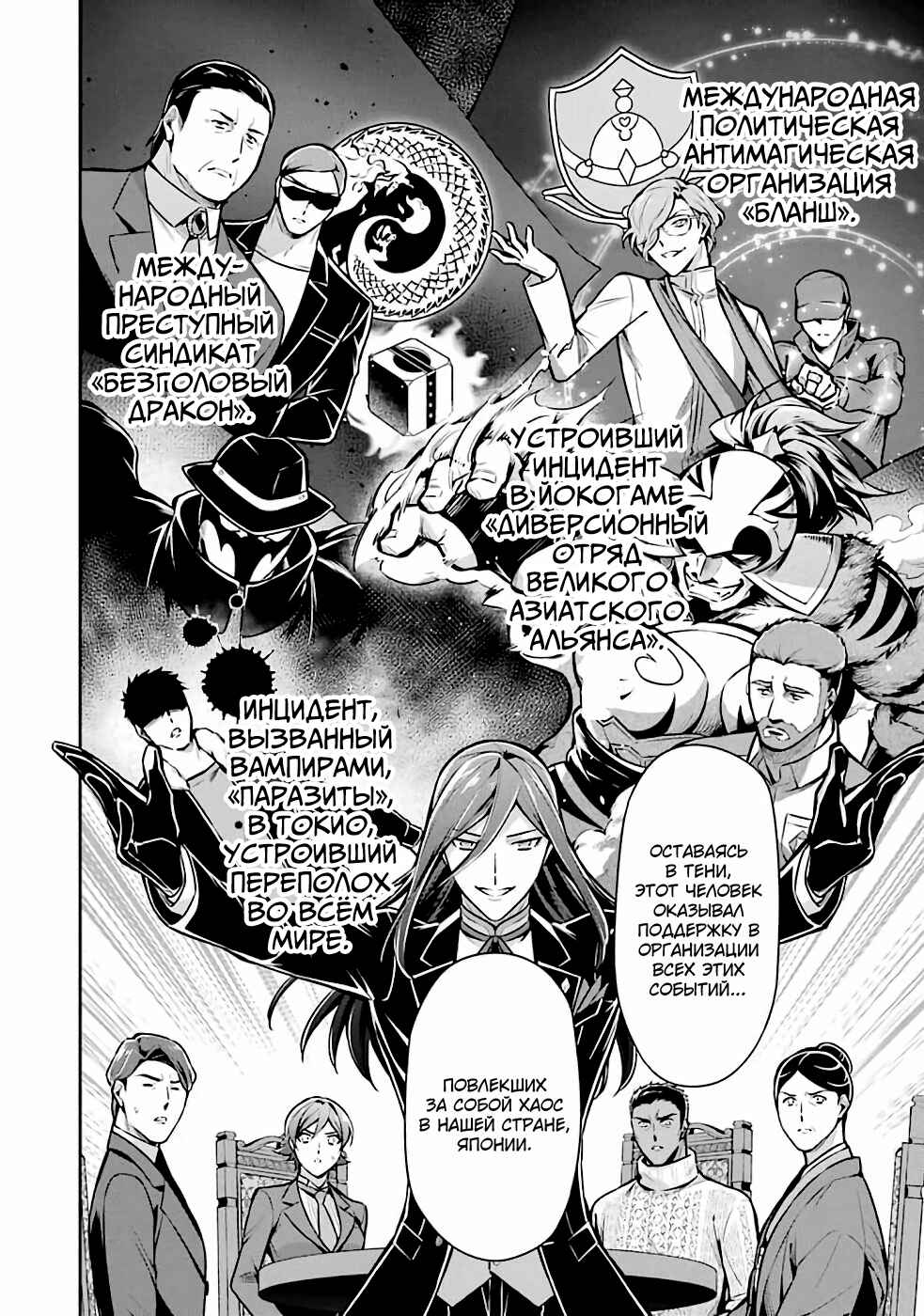 Mahouka Koukou no Rettousei - Shizoku Kaigi-hen Chapter 11 - Page 7