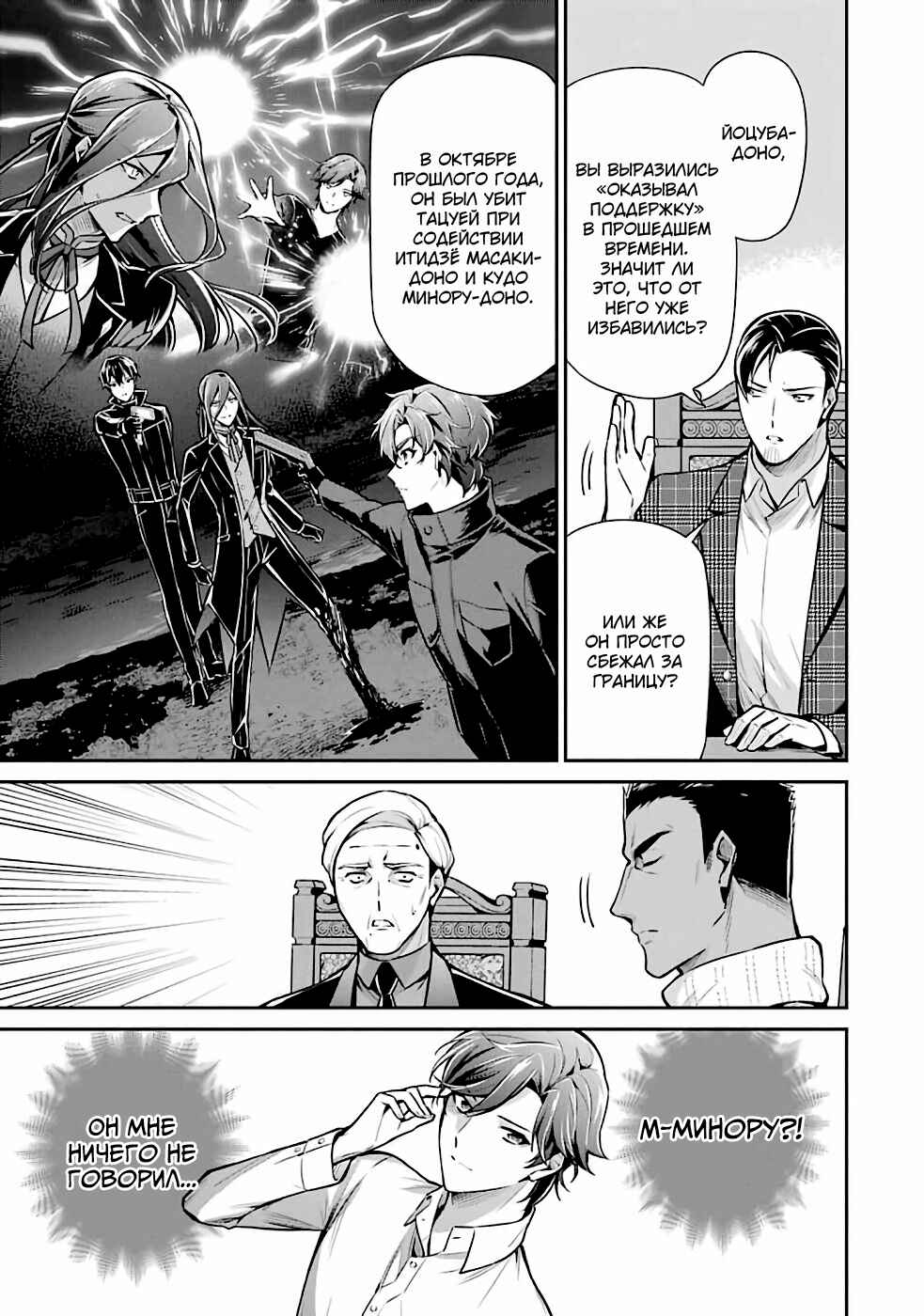 Mahouka Koukou no Rettousei - Shizoku Kaigi-hen Chapter 11 - Page 8