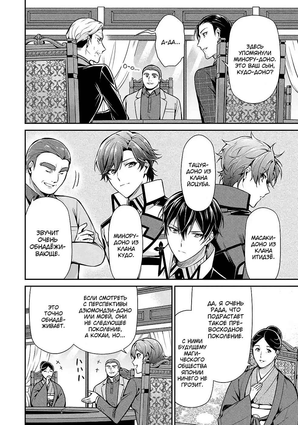 Mahouka Koukou no Rettousei - Shizoku Kaigi-hen Chapter 11 - Page 9