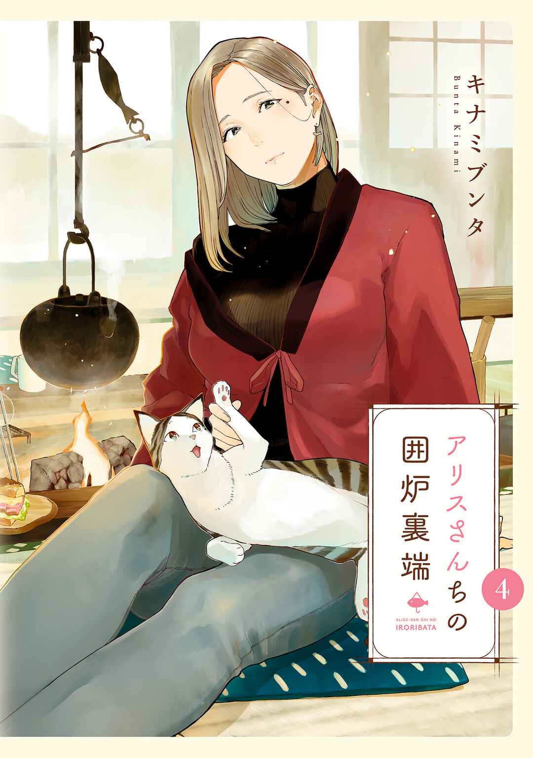 Alice-san'chi no Iroribata Chapter 22 - Page 1