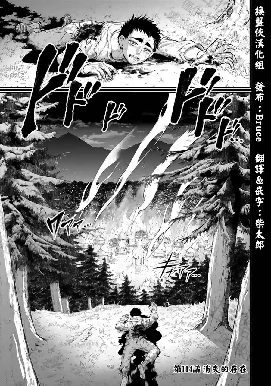Shuumatsu no Valkyrie Chapter 114 - Page 1