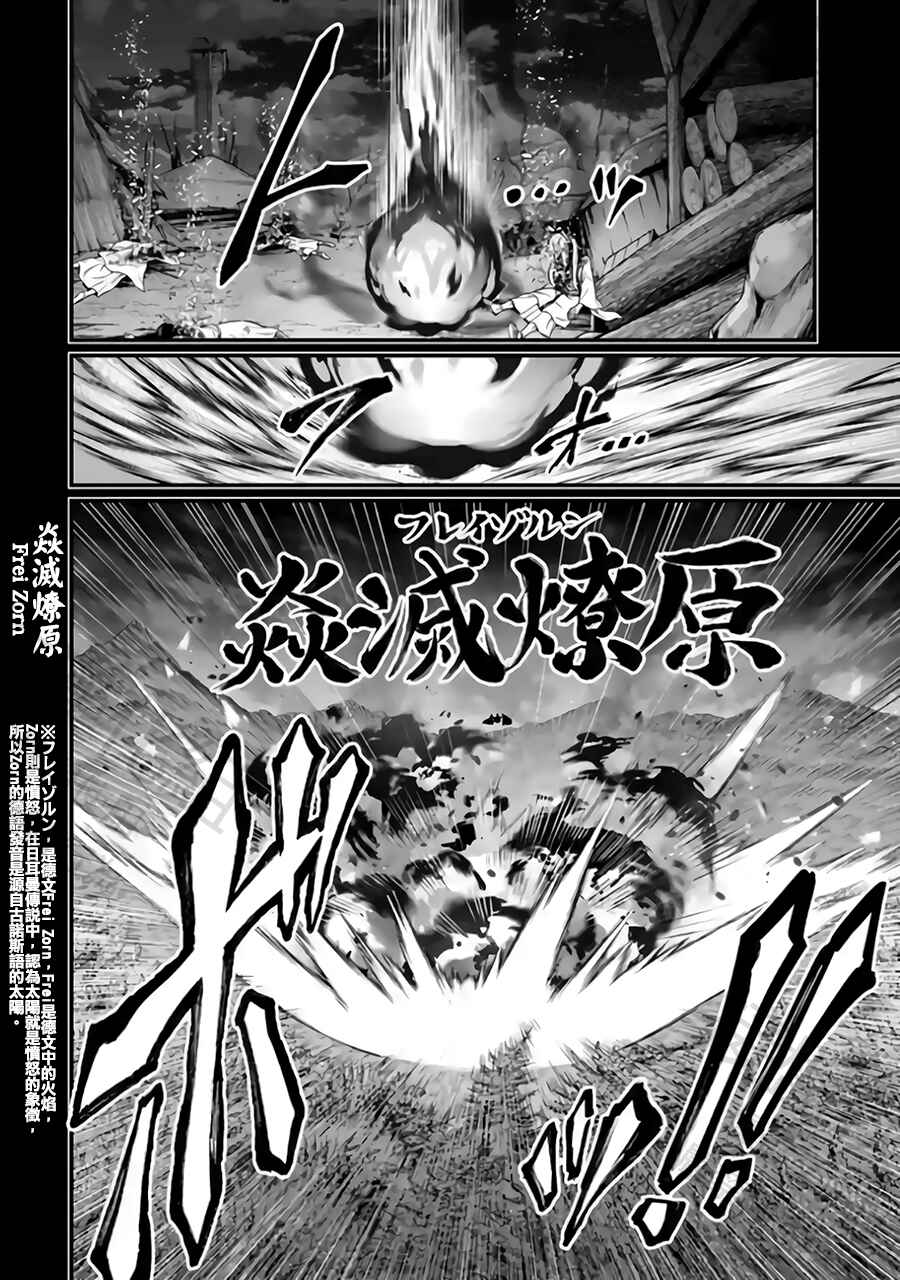 Shuumatsu no Valkyrie Chapter 114 - Page 12