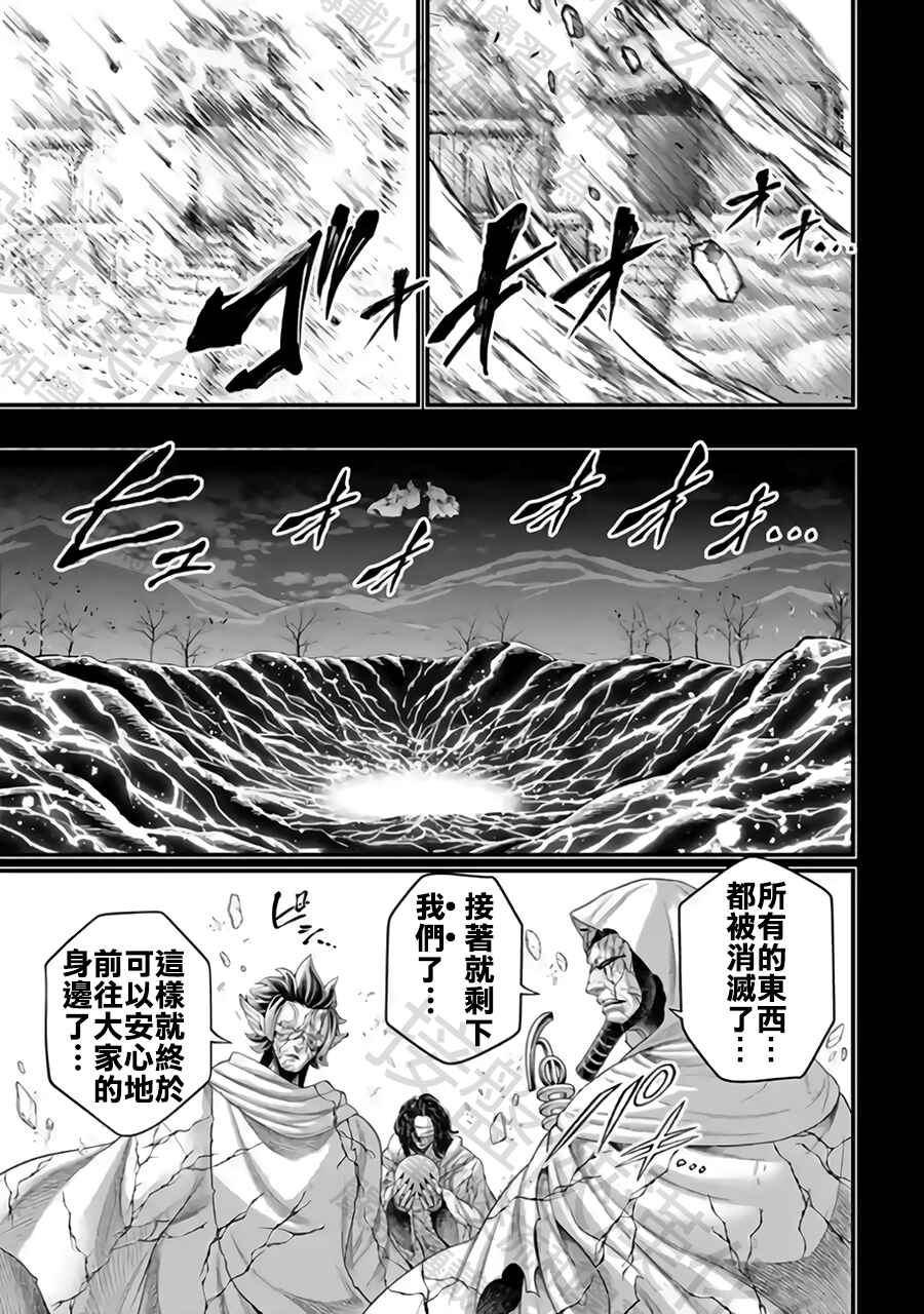 Shuumatsu no Valkyrie Chapter 114 - Page 13
