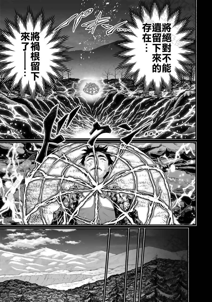 Shuumatsu no Valkyrie Chapter 114 - Page 17