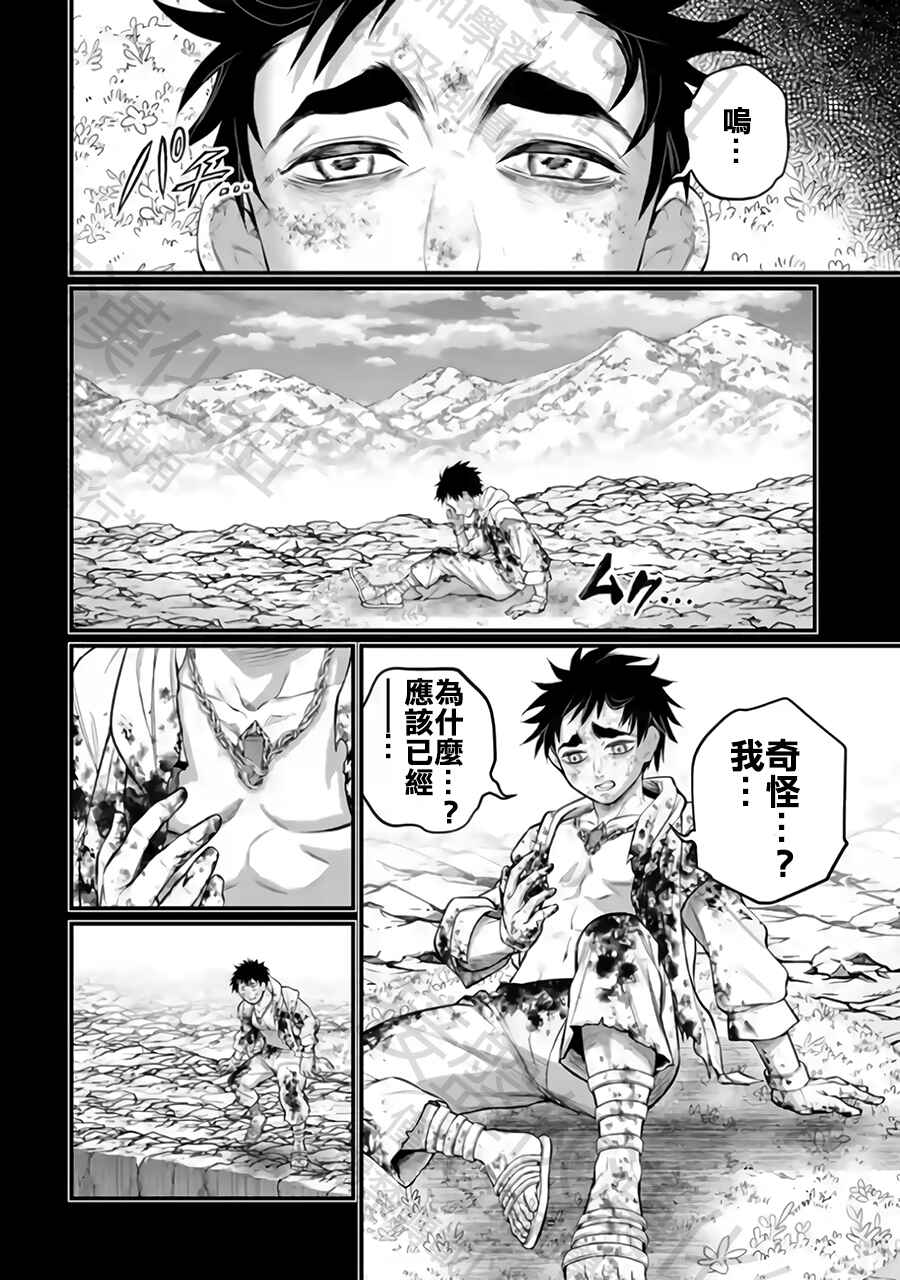 Shuumatsu no Valkyrie Chapter 114 - Page 18