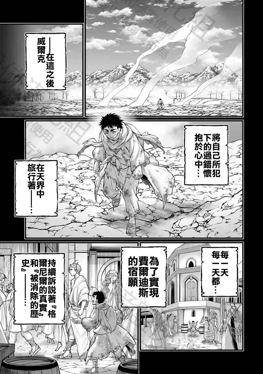 Shuumatsu no Valkyrie Chapter 114 - Page 21
