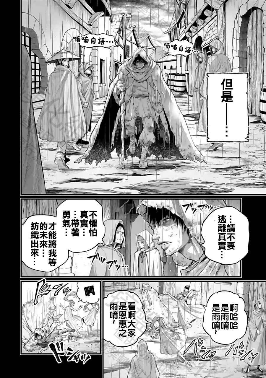 Shuumatsu no Valkyrie Chapter 114 - Page 24
