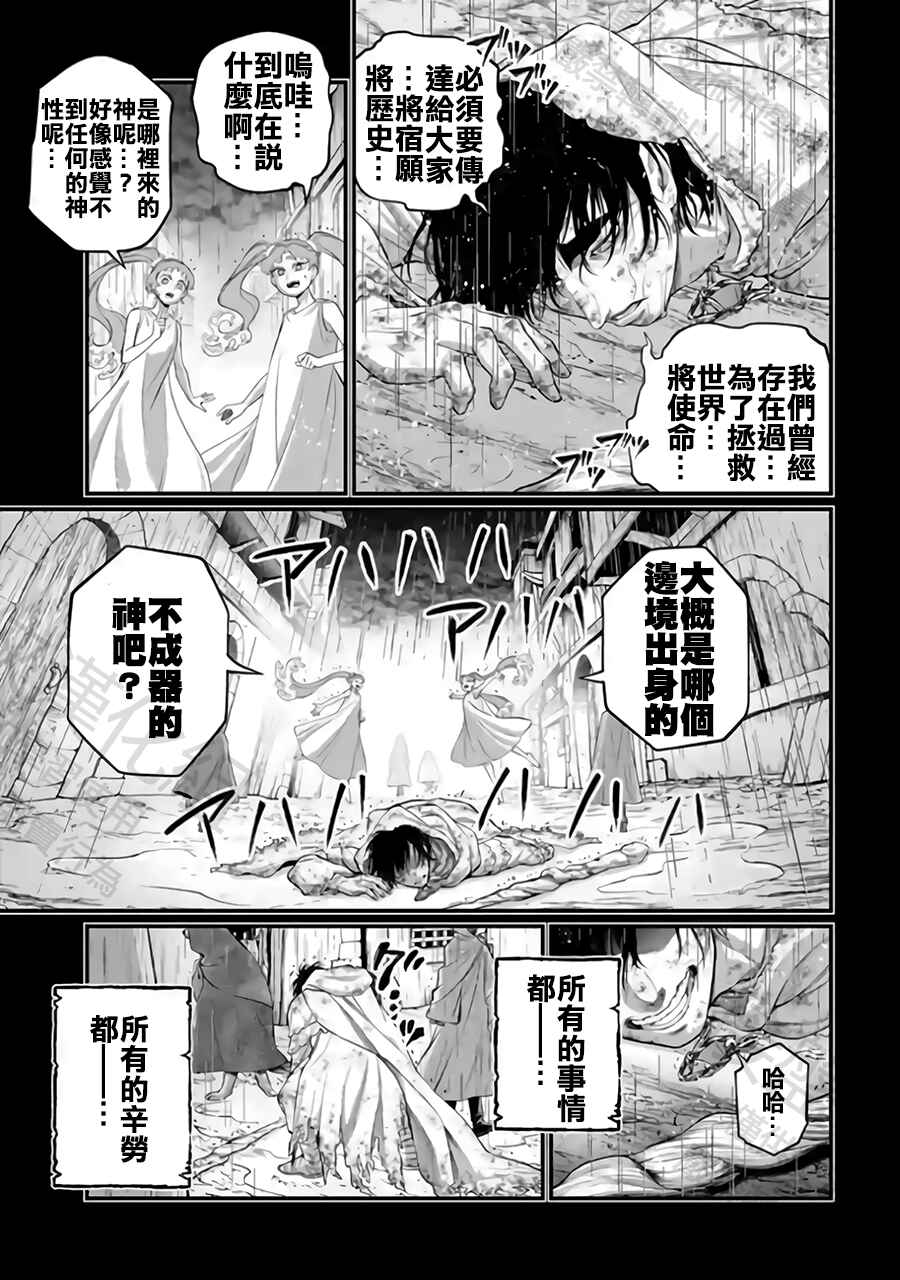 Shuumatsu no Valkyrie Chapter 114 - Page 25