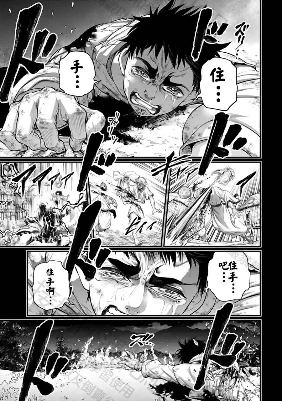 Shuumatsu no Valkyrie Chapter 114 - Page 3