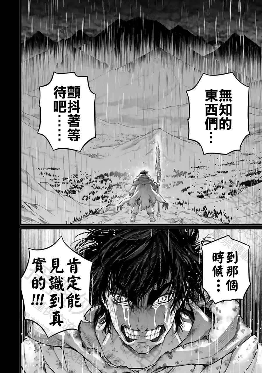 Shuumatsu no Valkyrie Chapter 114 - Page 30
