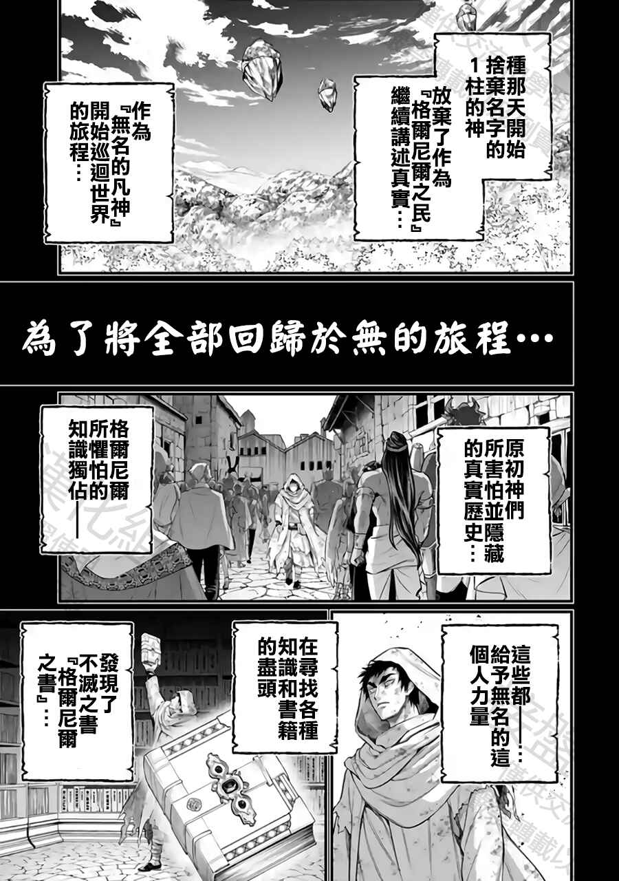 Shuumatsu no Valkyrie Chapter 114 - Page 31