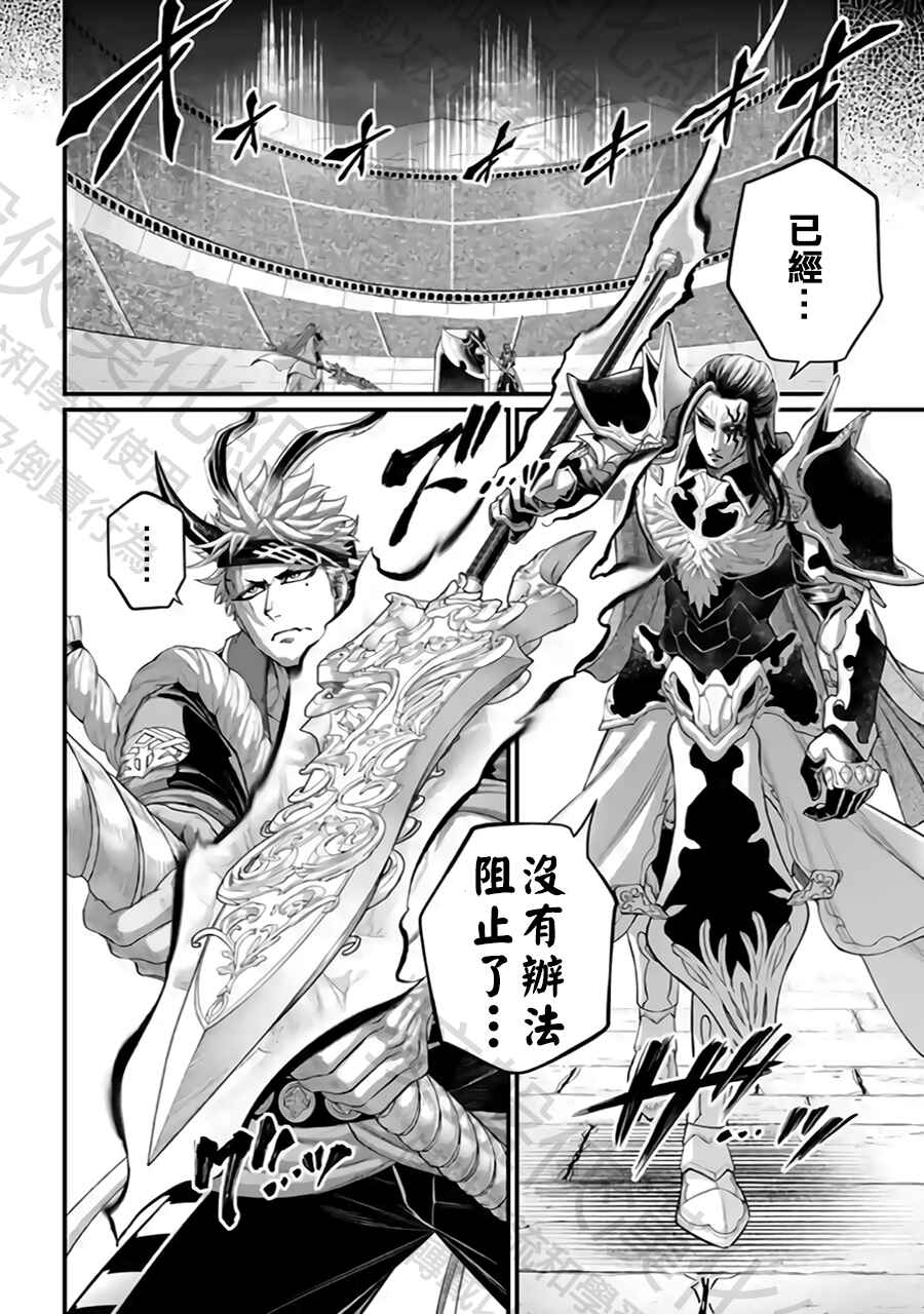 Shuumatsu no Valkyrie Chapter 114 - Page 34