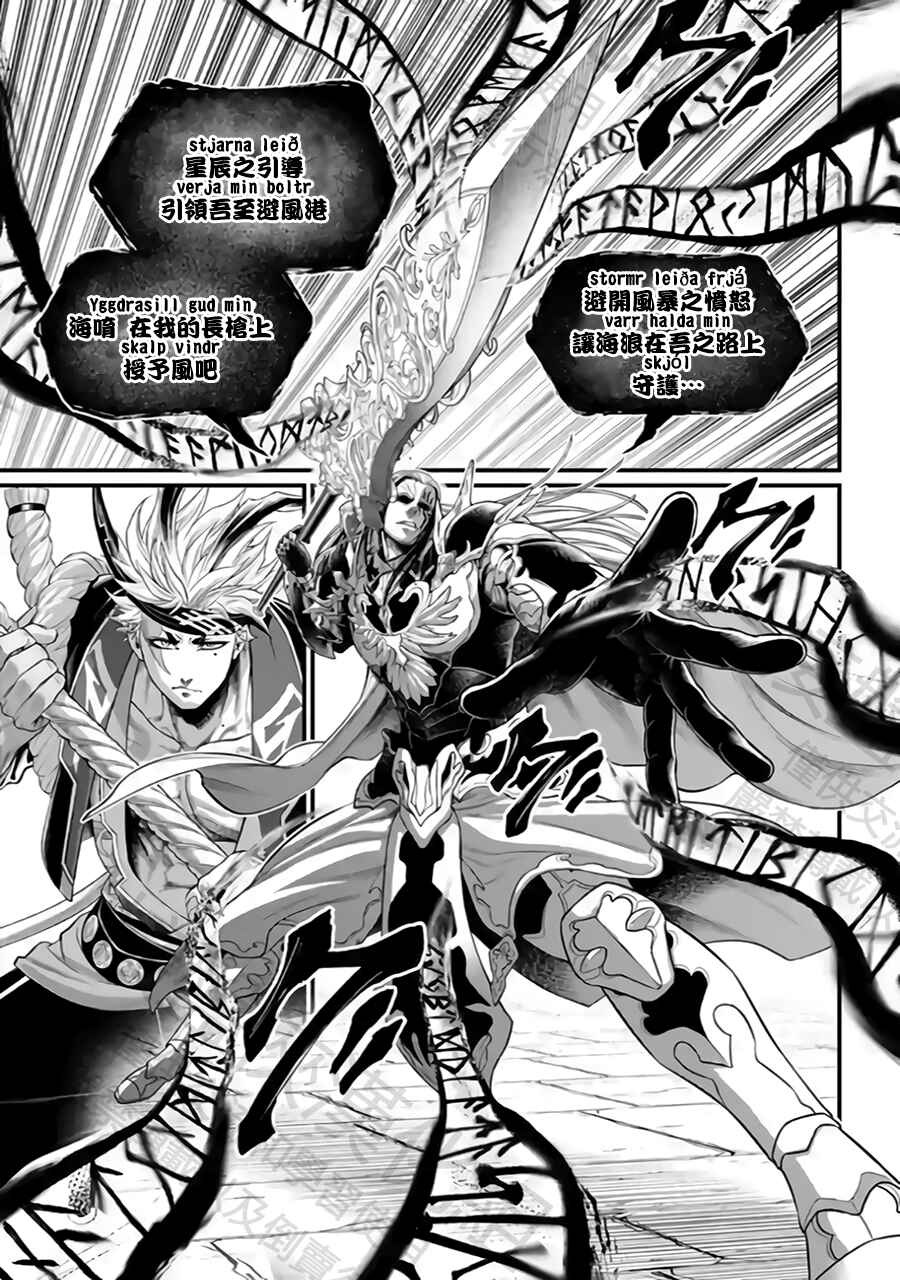 Shuumatsu no Valkyrie Chapter 114 - Page 35