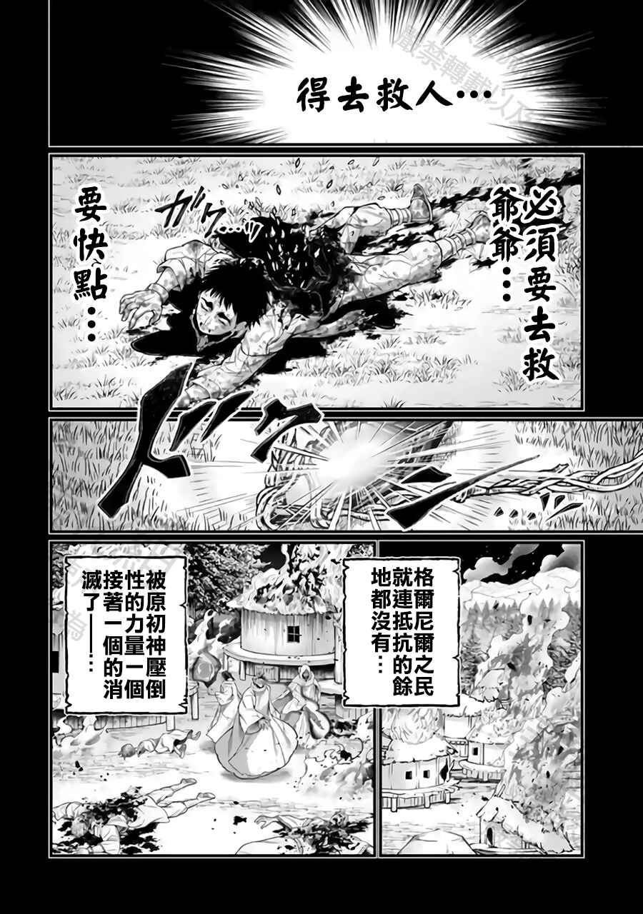 Shuumatsu no Valkyrie Chapter 114 - Page 4