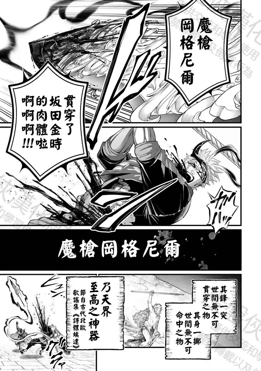 Shuumatsu no Valkyrie Chapter 114 - Page 41