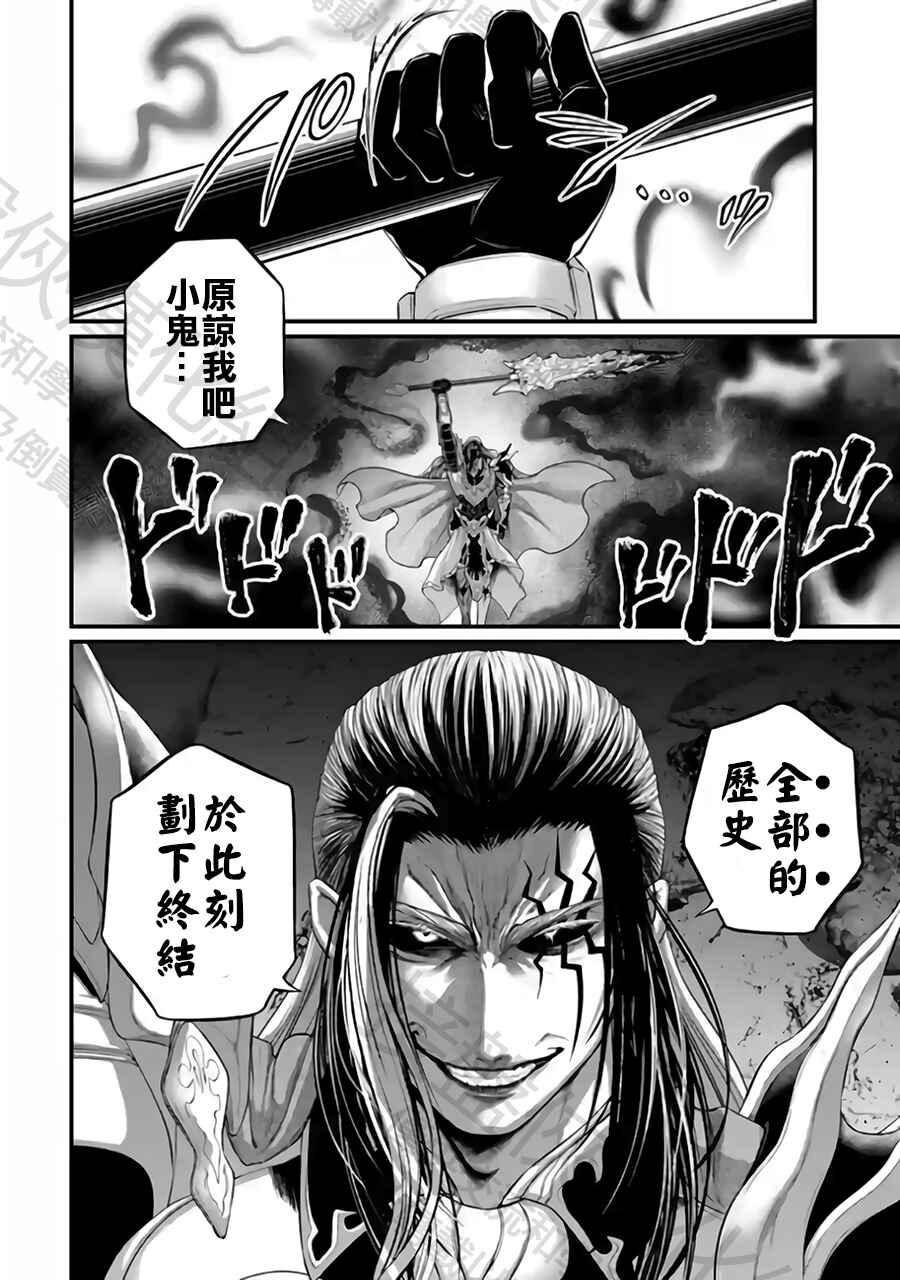 Shuumatsu no Valkyrie Chapter 114 - Page 42