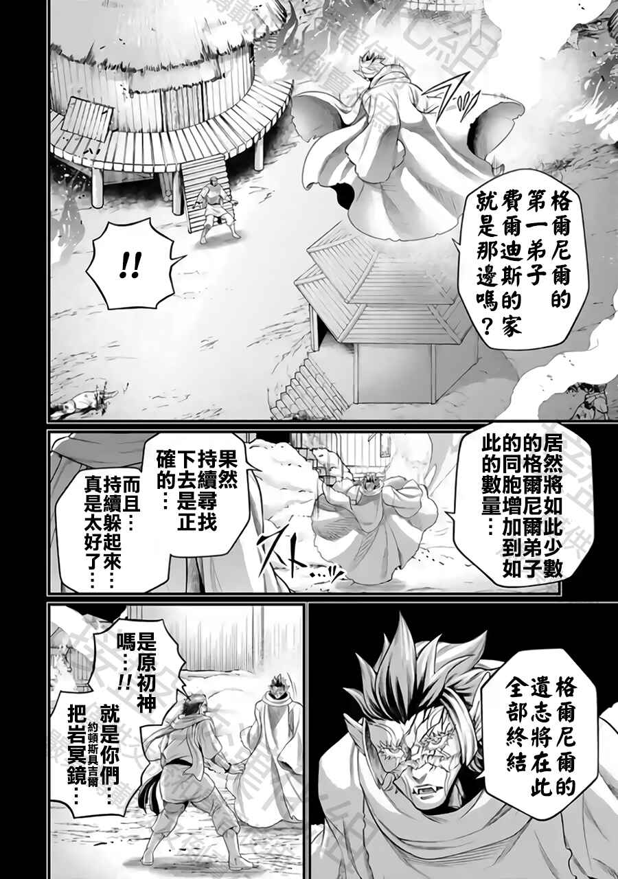 Shuumatsu no Valkyrie Chapter 114 - Page 6