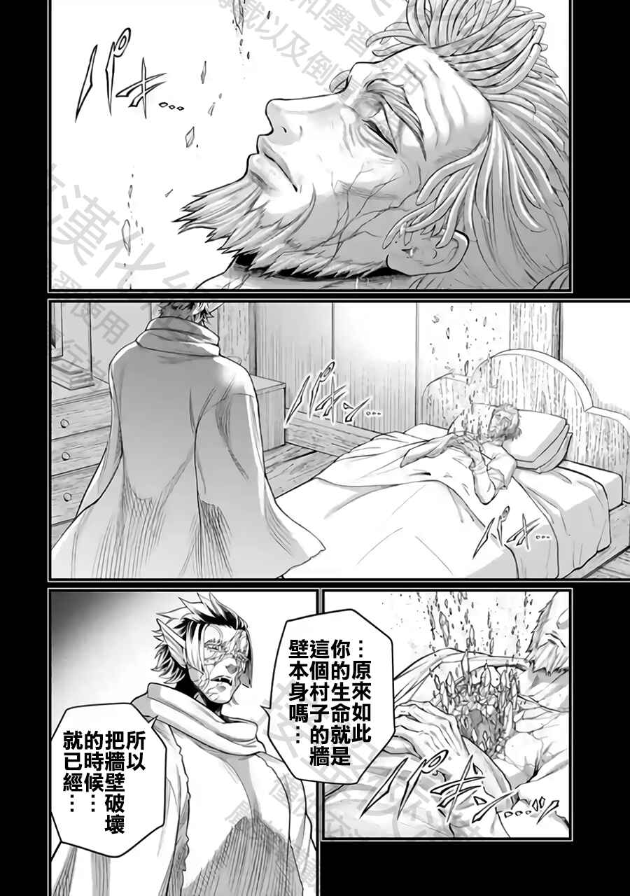 Shuumatsu no Valkyrie Chapter 114 - Page 8