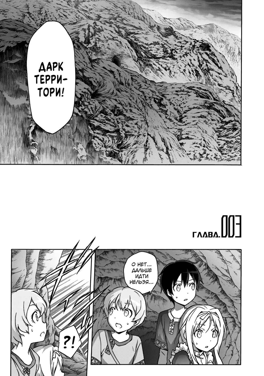 Sword Art Online: Project Alicization Chapter 3 - Page 1