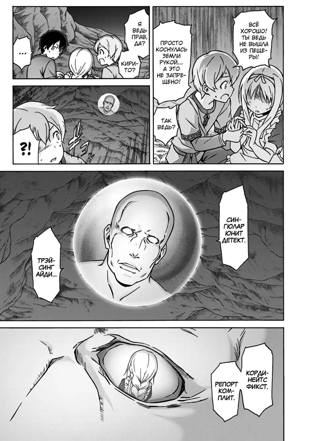 Sword Art Online: Project Alicization Chapter 3 - Page 10