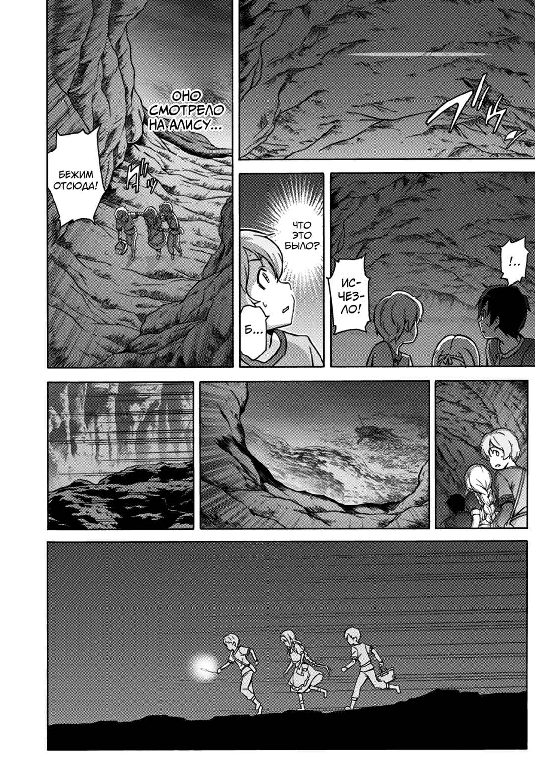 Sword Art Online: Project Alicization Chapter 3 - Page 11