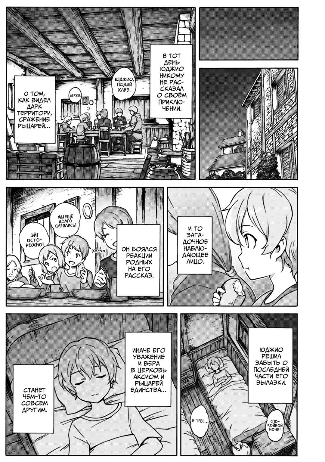 Sword Art Online: Project Alicization Chapter 3 - Page 14