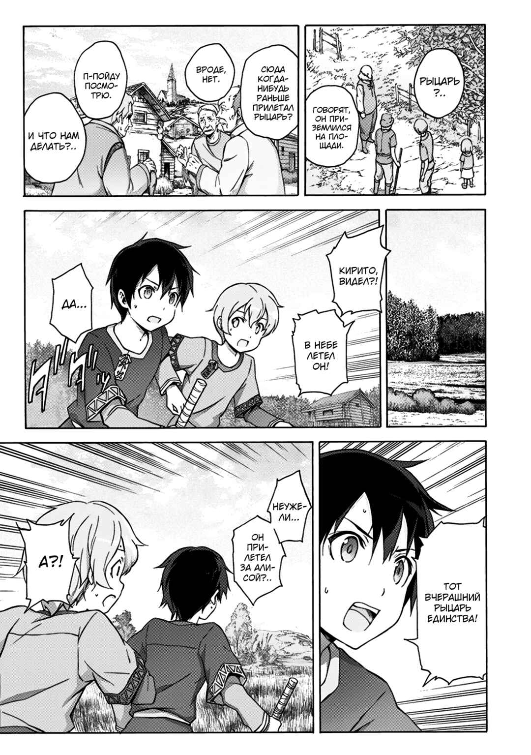 Sword Art Online: Project Alicization Chapter 3 - Page 16