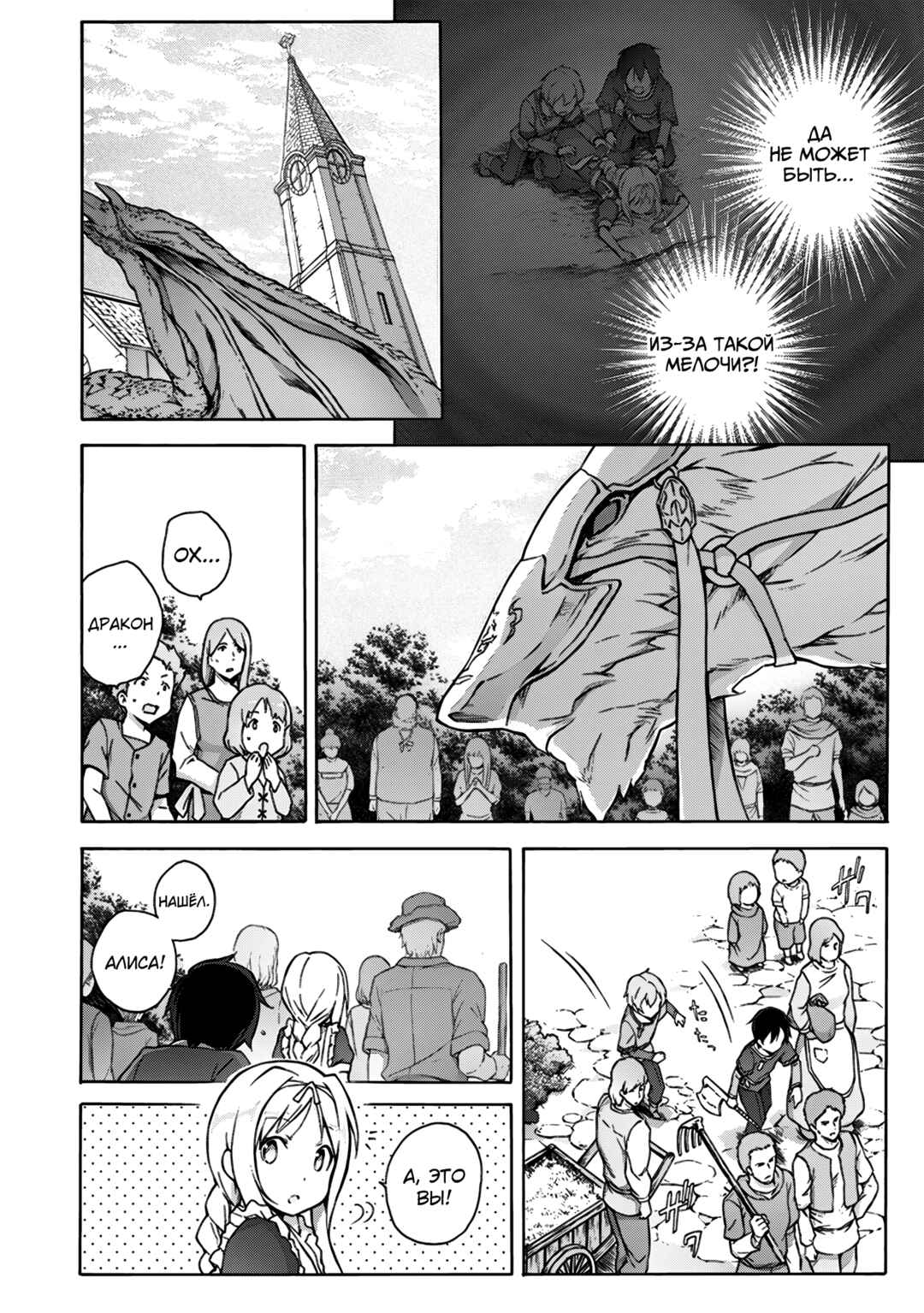 Sword Art Online: Project Alicization Chapter 3 - Page 17