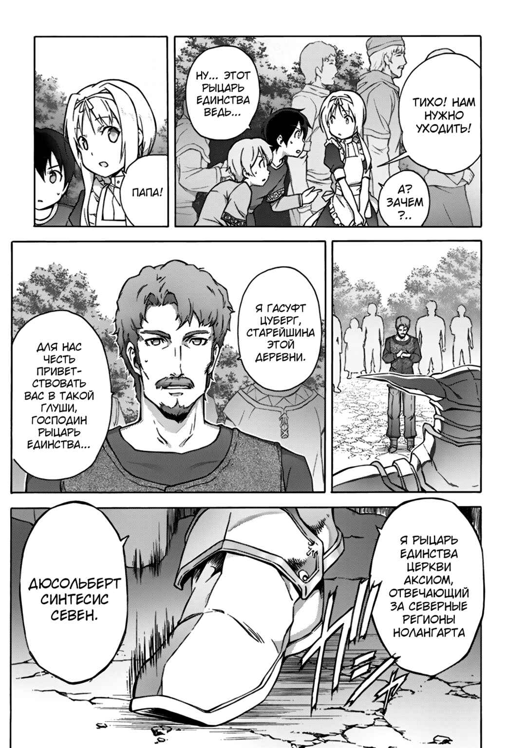 Sword Art Online: Project Alicization Chapter 3 - Page 18