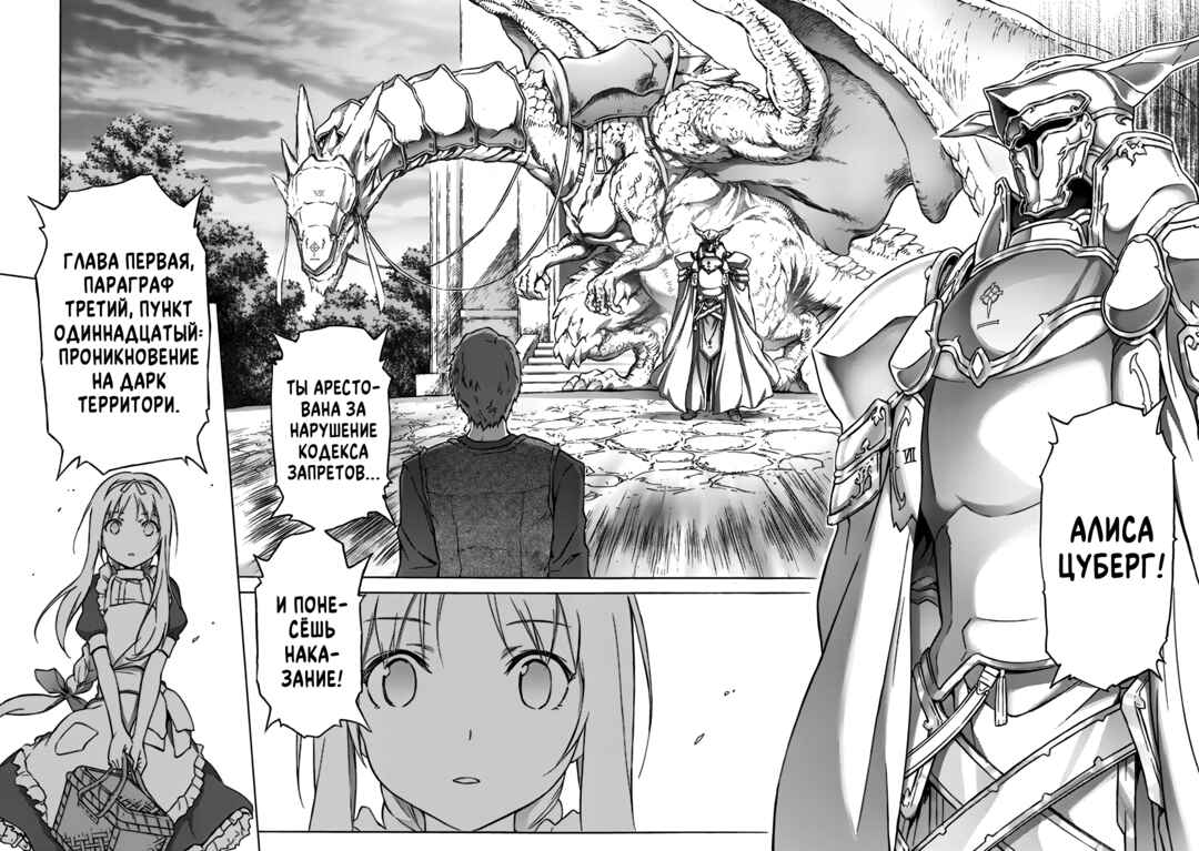 Sword Art Online: Project Alicization Chapter 3 - Page 19