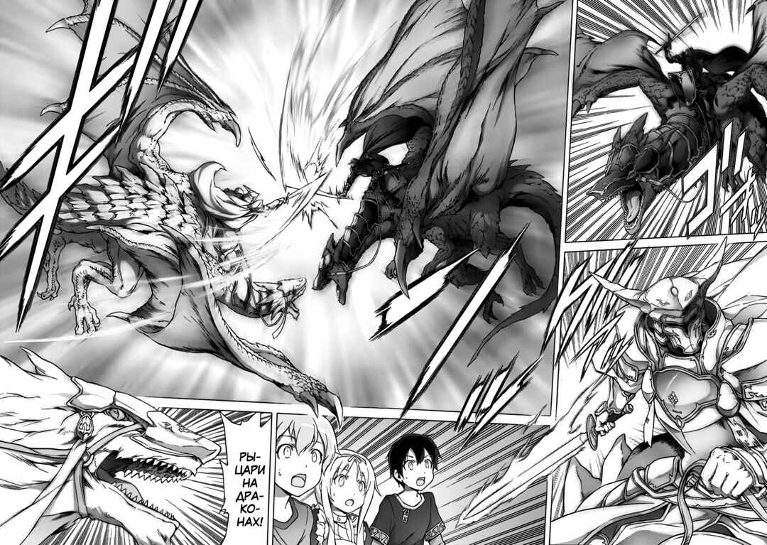 Sword Art Online: Project Alicization Chapter 3 - Page 2