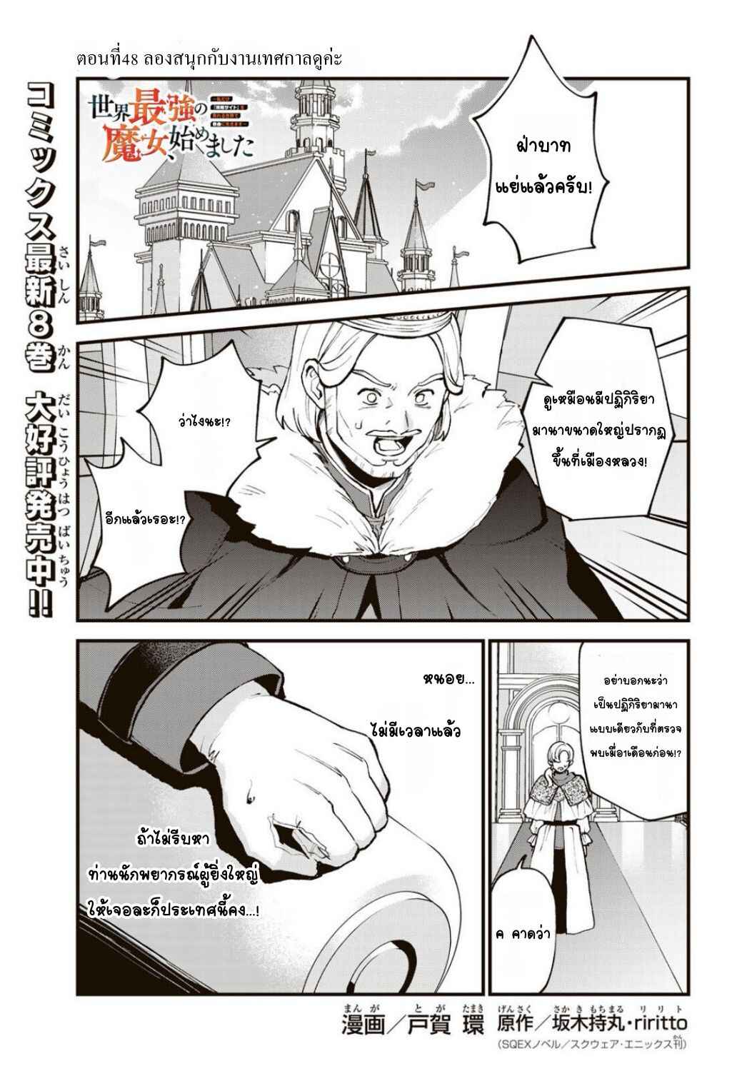 Sekai Saikyou no Majo, Hajimemashita ~Watashi Dake "Kouryaku Site" wo Miseru Sekai de Jiyuu ni Ikimasu~ Chapter 48 - Page 1