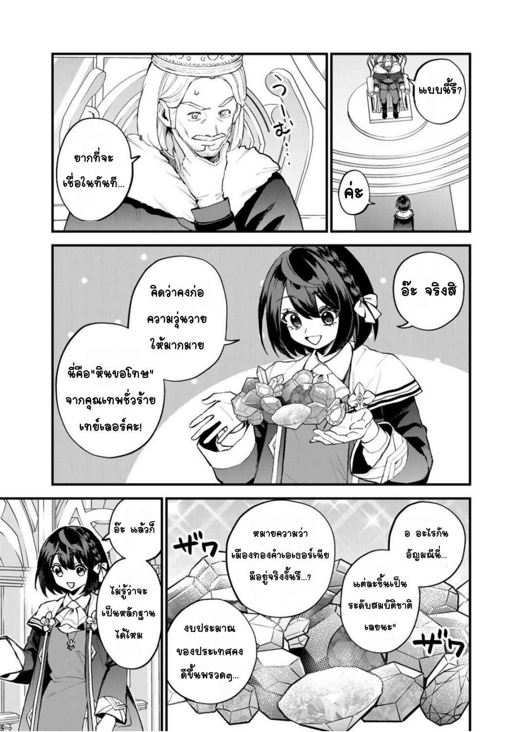 Sekai Saikyou no Majo, Hajimemashita ~Watashi Dake "Kouryaku Site" wo Miseru Sekai de Jiyuu ni Ikimasu~ Chapter 48 - Page 11
