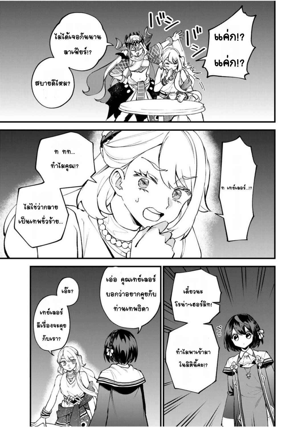 Sekai Saikyou no Majo, Hajimemashita ~Watashi Dake "Kouryaku Site" wo Miseru Sekai de Jiyuu ni Ikimasu~ Chapter 48 - Page 19
