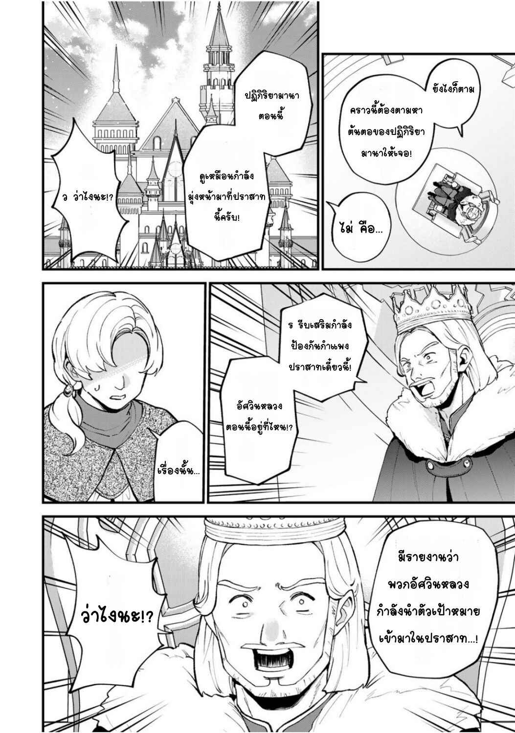 Sekai Saikyou no Majo, Hajimemashita ~Watashi Dake "Kouryaku Site" wo Miseru Sekai de Jiyuu ni Ikimasu~ Chapter 48 - Page 2