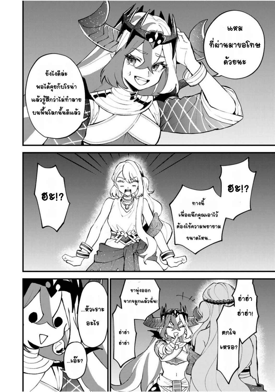 Sekai Saikyou no Majo, Hajimemashita ~Watashi Dake "Kouryaku Site" wo Miseru Sekai de Jiyuu ni Ikimasu~ Chapter 48 - Page 20