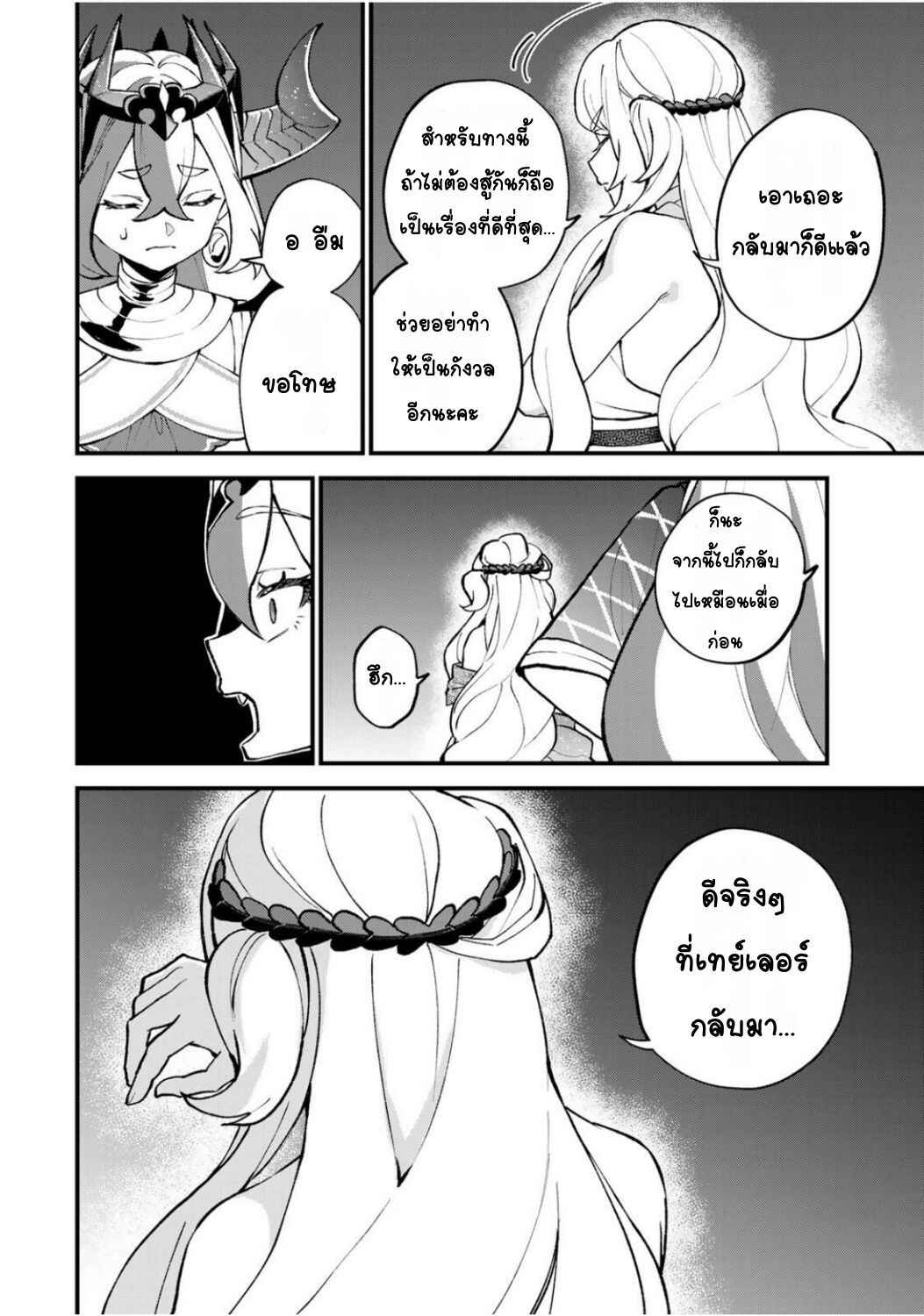 Sekai Saikyou no Majo, Hajimemashita ~Watashi Dake "Kouryaku Site" wo Miseru Sekai de Jiyuu ni Ikimasu~ Chapter 48 - Page 22