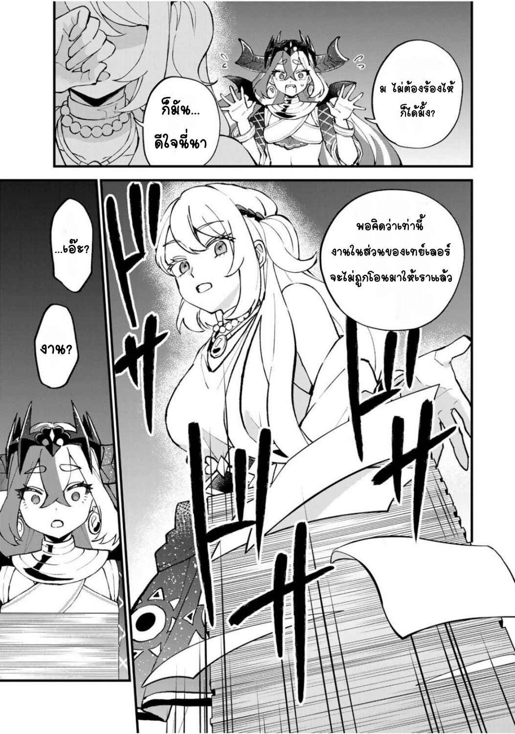 Sekai Saikyou no Majo, Hajimemashita ~Watashi Dake "Kouryaku Site" wo Miseru Sekai de Jiyuu ni Ikimasu~ Chapter 48 - Page 23
